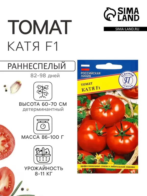 Семена Томат &laquo;Катя&raquo;, F1, ультраранний, детерминантный, низкорослый, 7 шт., &laquo;Престиж семена&raquo;