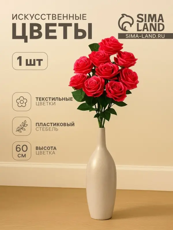 Цветы искусственные &laquo;Роза Глория&raquo;, 9&times;60 см, малиновые