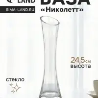 Ваза для цветов &laquo;Николетт&raquo;, 24.5&times;6.5 см, стекло, прозрачная