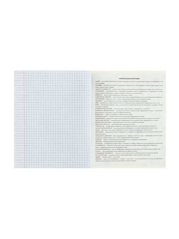 Тетрадь предметная 48 листов в клетку Calligrata &laquo;Журнал. География&raquo;, картонная обложка, серые листы