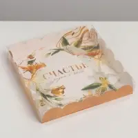 Коробка для печенья, кондитерская упаковка с пластиковой крышкой, «Счастье рядом с тобой», 18 х 18 х 3 см