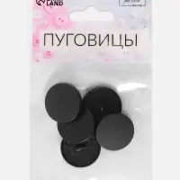 Набор металлических пуговиц на ножке, d=23 мм, 5 шт., цвет чёрный матовый