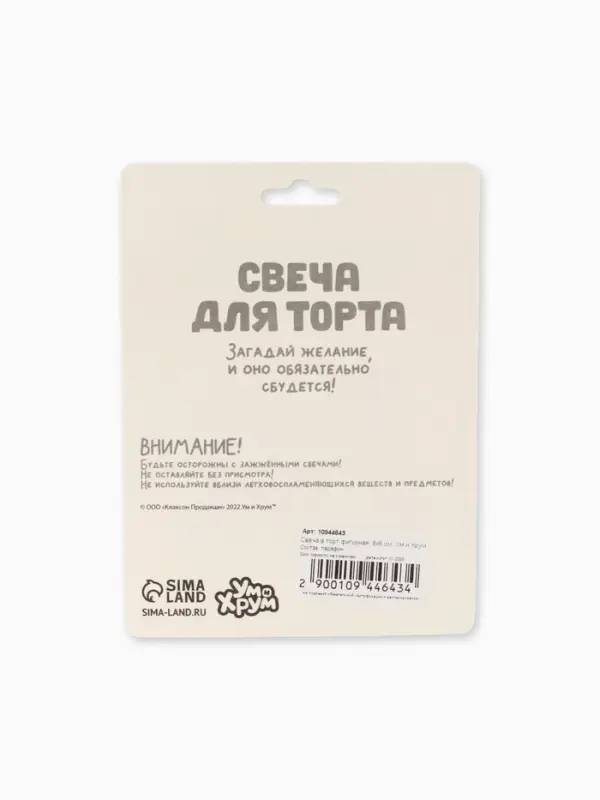 Свеча в торт фигурная 8&times;8 см, Ум и Хрум