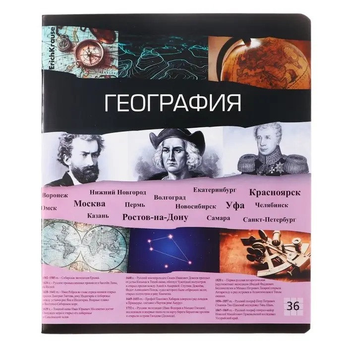 Тетрадь предметная &laquo;География&raquo;, 36 листов в клетку, ErichKrause Timeline