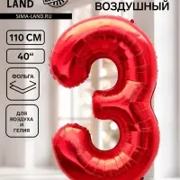 Воздушный шар фольгированный 40" &laquo;Цифра 3&raquo;, красный