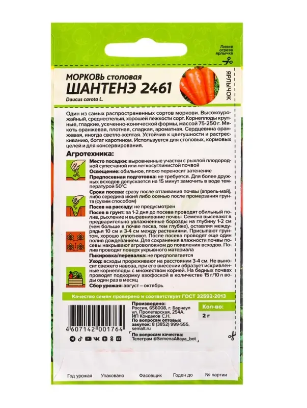 Семена Морковь &laquo;Шантенэ 2461&raquo;, 2 г, &laquo;Семена Алтая&raquo;