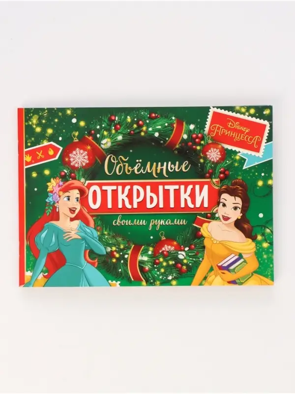 Подарочный набор в коробке Подарочный набор в коробке "Новогодний бал принцесс", 12 книг, Disney