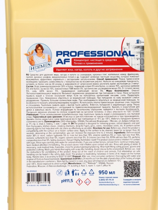 Антижир HERMES INDUSTRY Professional AF концентрат, 950 мл Антижир HERMES INDUSTRY Professional AF концентрат, 950 мл