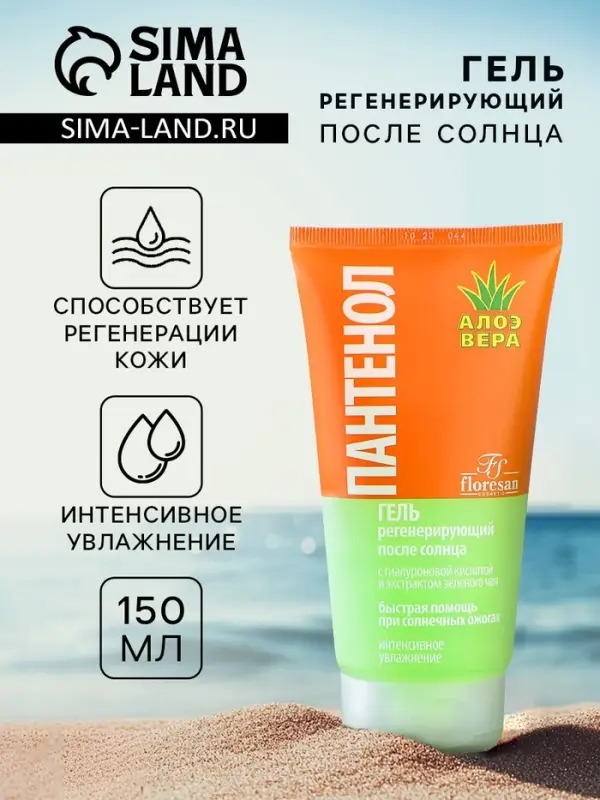 Гель после солнца регенерирующий Floresan &laquo;Пантенол&raquo; с алоэ вера, 150 мл