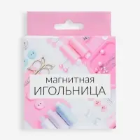 Игольница магнитная, 8.5&times;8.5 см