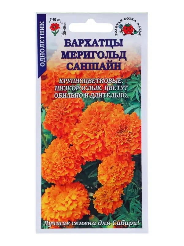 Семена Бархатцы &laquo;Мериголд Саншайн&raquo;, 0.2 г, &laquo;Золотая Сотка Алтая&raquo;