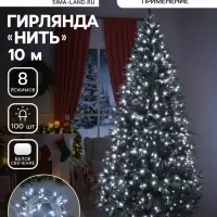 Гирлянда &laquo;Нить&raquo; 10 м с насадками &laquo;Игла&raquo;, IP20, прозрачная нить, 100 LED, свечение белое, 8 режимов, 220 В