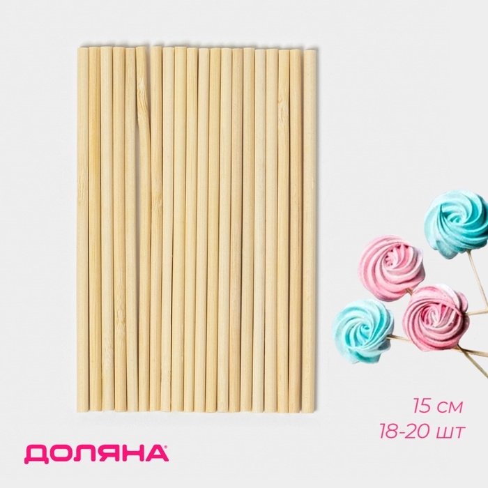 Палочки - дюбели для кондитерских изделий Доляна, 15 см, набор 18-20 шт, бамбук Палочки - дюбели для кондитерских изделий Доляна, 15 см, набор 18-20 шт, бамбук