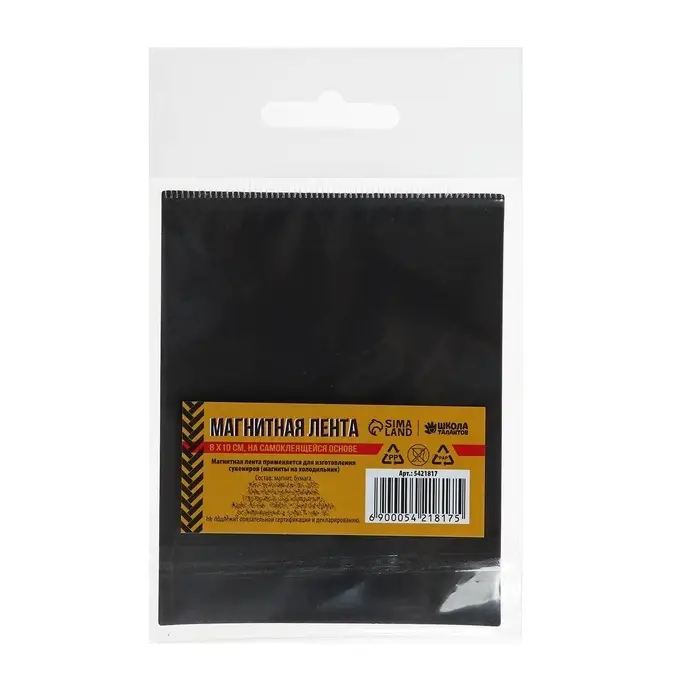 Магнитная лента, 8&times;10 см, 0.7 мм