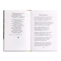 Книга &laquo;Спящая царевна. Сказки и баллады&raquo; Жуковский В. А., 6+