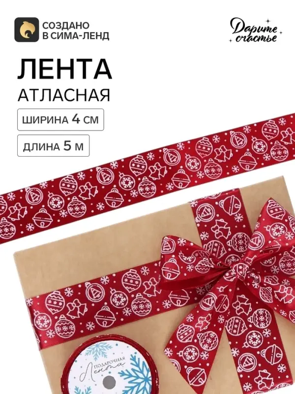 Лента атласная новогодняя &laquo;Ёлочные украшения&raquo;, красная, 4 см &times; 5 м