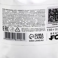 BEAUTY FOX соль для ванны "для расслабления", 150 гр, с ароматом яблока