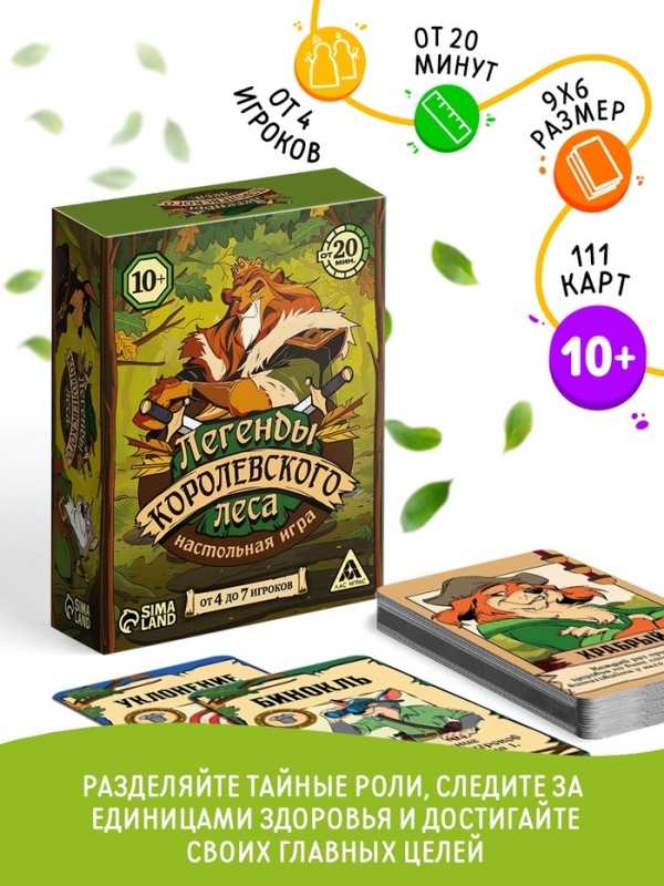 Настольная игра  Настольная игра "Легенды королевского леса", 112 карт, 10+