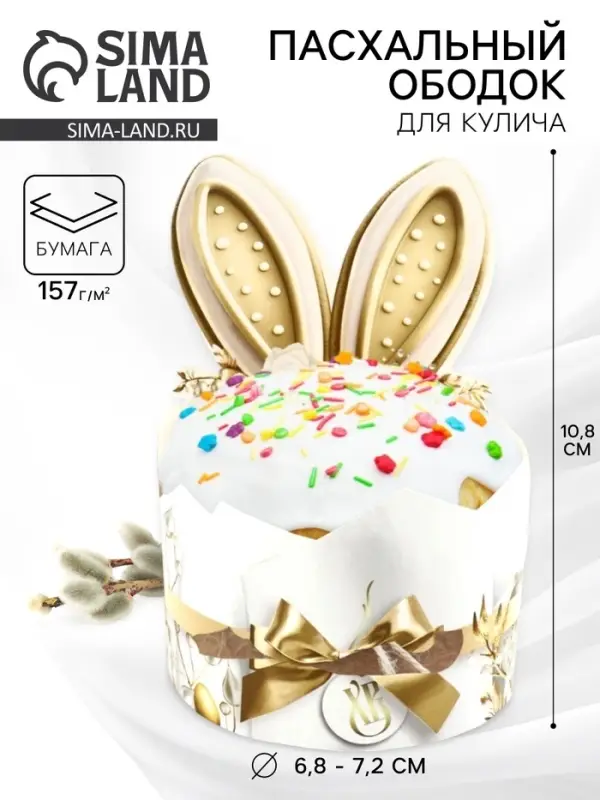 Ободок для кулича «Заячьи ушки», на пасху, 25.7×10.8 см Ободок для кулича «Заячьи ушки», на пасху, 25.7×10.8 см