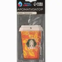 Ароматизатор подвесной Grand Caratt Стаканчик, Капучино, картонный