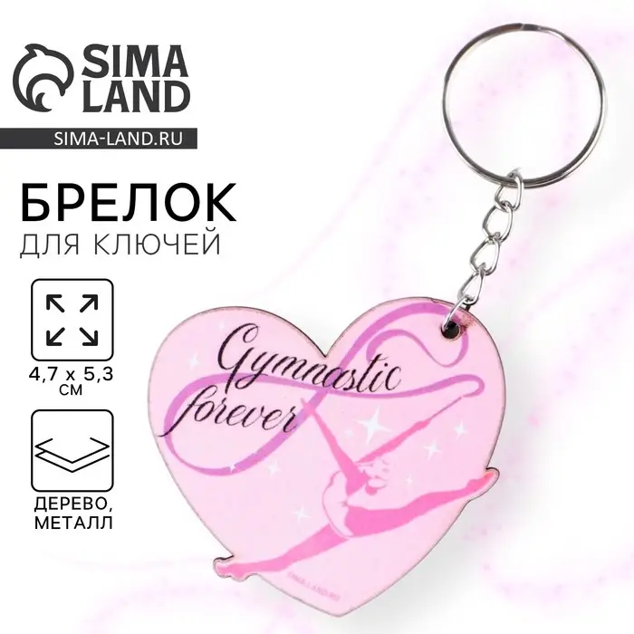 Брелок для ключей деревянный «Гимнастика», 4.7×5.3 см Брелок для ключей деревянный «Гимнастика», 4.7×5.3 см