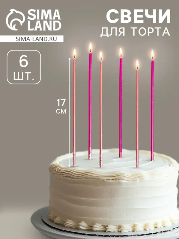 Свечи в торт, 6 штук Happy, 17 см, розовый с металликом