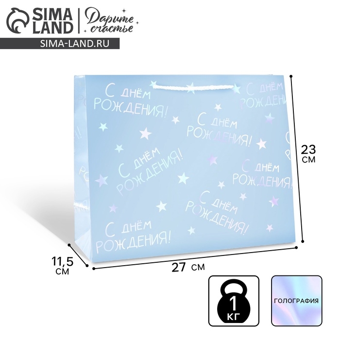 Пакет подарочный голографический «Поздравляю», 27 х 23 х 11.5 см Пакет подарочный голографический «Поздравляю», 27 х 23 х 11.5 см