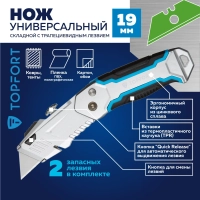 Нож универсальный Topfort складной с выдв.лезв. 19мм трапец.+2зап.лезв