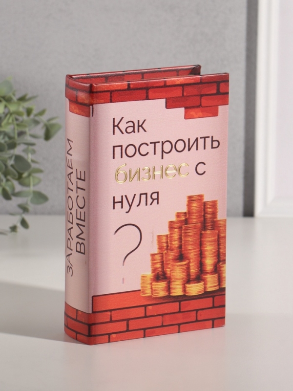 Сейф-книга дерево кожзам  Сейф-книга дерево кожзам "Как построить бизнес с нуля?" тиснение 21х13х5 см