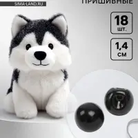 Глаза пришивные, набор 18 шт., размер 1 шт. &mdash; 1.4 см, чёрные