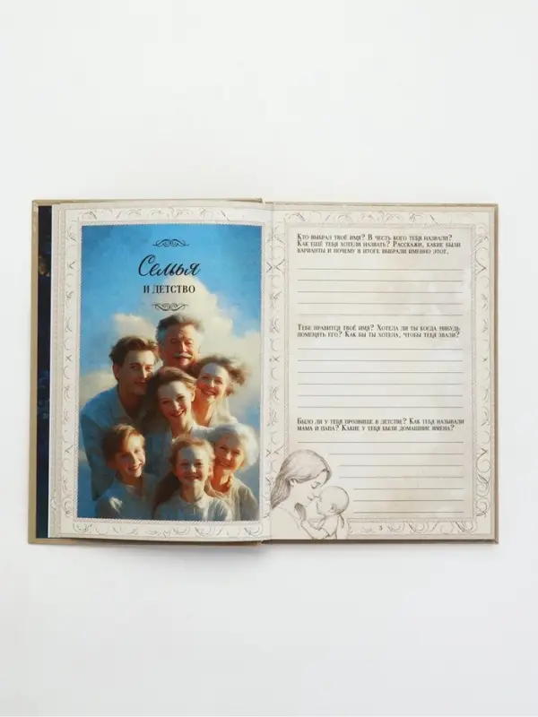 Родословная книга расскажи о себе "Мама"