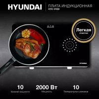 Плита Индукционная HYC-0108 белый
