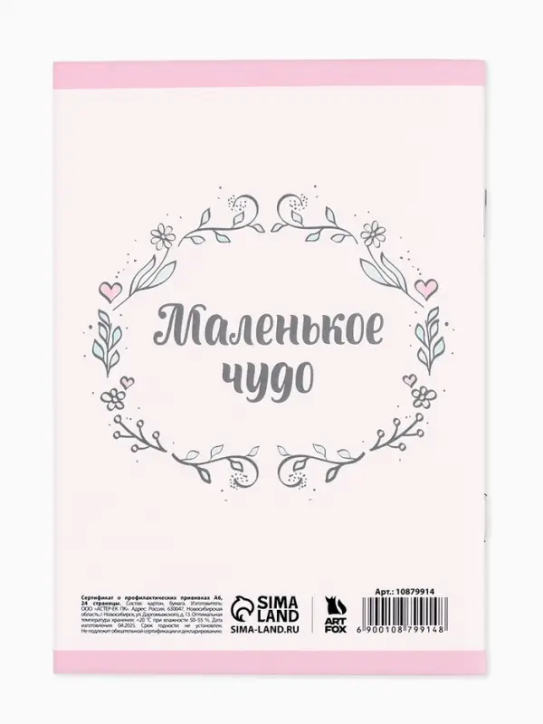 Сертификат о профилактических прививках А6, 24 страницы 10.5×14.8 см «Зайчик» Сертификат о профилактических прививках А6, 24 страницы 10.5×14.8 см «Зайчик»