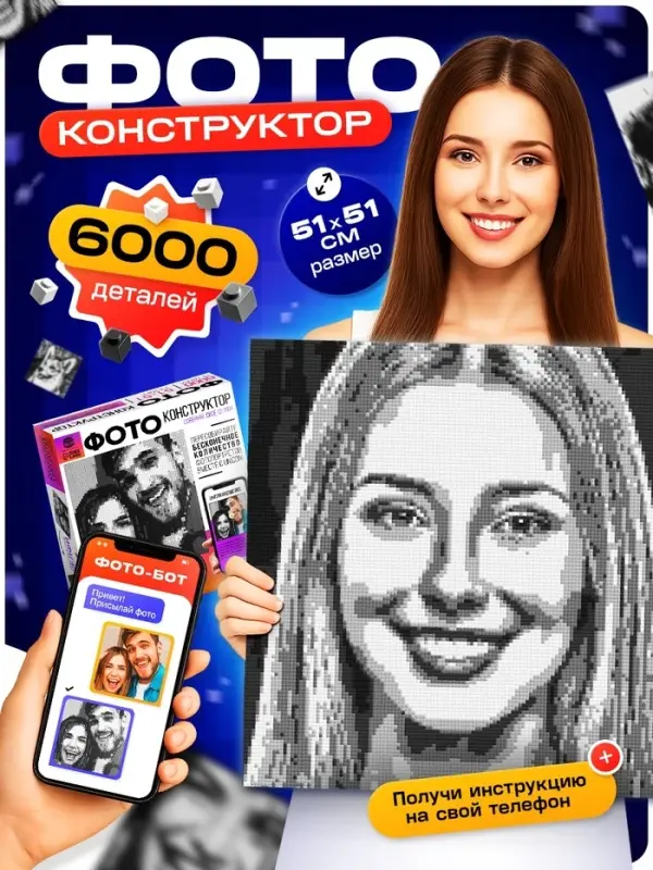 Фото конструктор &laquo;Собери своё селфи&raquo;, 6000 деталей, 51&times;51 см