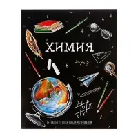 Предметная тетрадь по химии Calligrata &laquo;Доска&raquo;, 48 листов, в клетку, со справочным материалом, обложка из мелованного картона