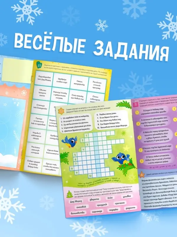 Адвент - календарь &laquo;31 идея в Новом году&raquo;, 20 стр., А4