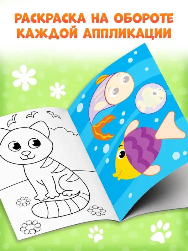 Книги - аппликации для малышей &laquo;Мои первые аппликации&raquo;, набор 4 шт. по 20 стр., А4