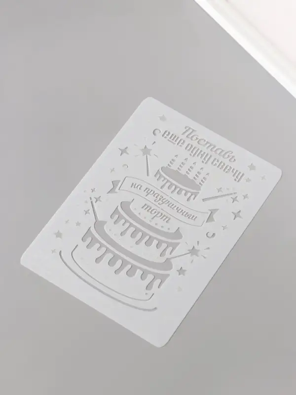 Трафарет пластик А5 Трафарет пластик А5 "Праздничный торт" 14,8х21 см