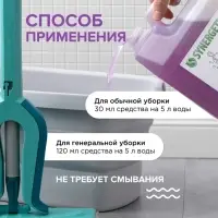 Средство для мытья пола и поверхностей Synergetic &laquo;Горная лаванда&raquo;, антибактериальное,5 л