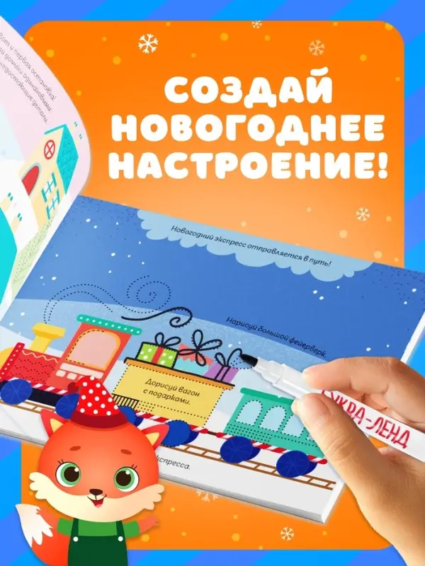 Книга многоразовая с заданиями &laquo;Рисуй, играй, стирай&raquo;, 12 стр.