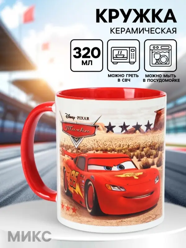 Кружка керамическая &laquo;Чемпион&raquo;, 320 мл, Тачки МИКС