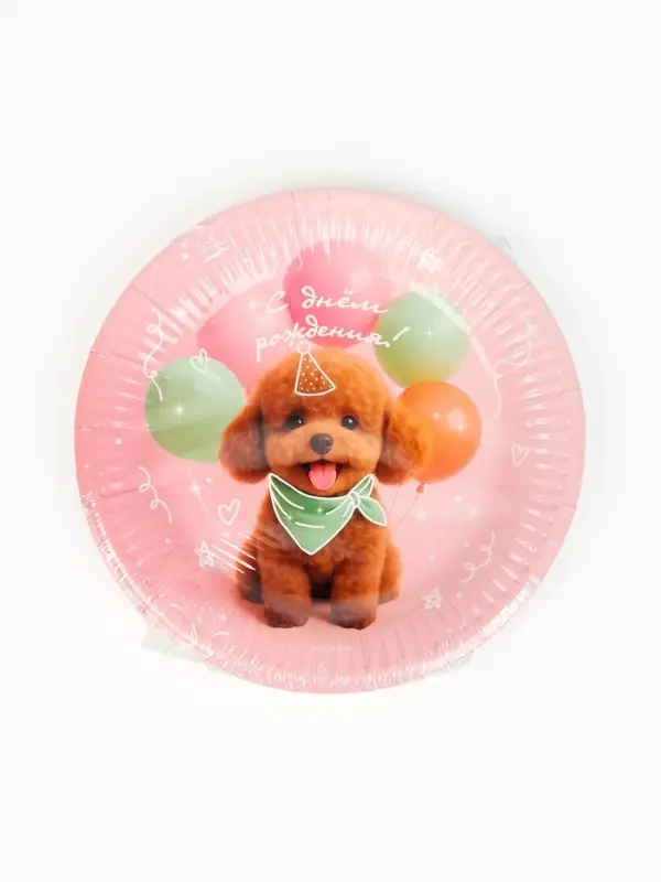 Тарелка одноразовая бумажная «С Днём рождения, собачка», розовая, 18 см