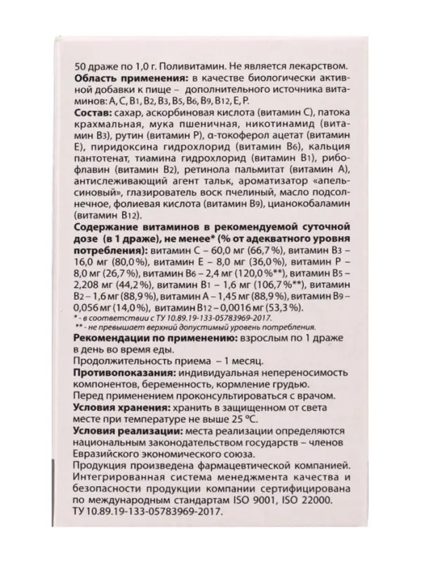 Ундевит &laquo;Алтайвитамины&raquo;, комплекс витаминов А, В, Е, С и Р, 50 драже по 1 г