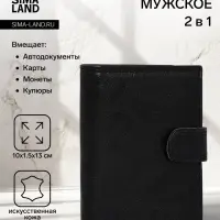 Портмоне мужское на кнопке, 2 в 1, для автодокументов, 4 отдела, для карт, для монет, чёрное