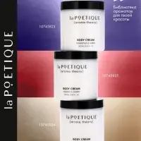 Крем для рук и тела парфюмированный laPOETIQUE, 250 мл, аромат османтус и амбра