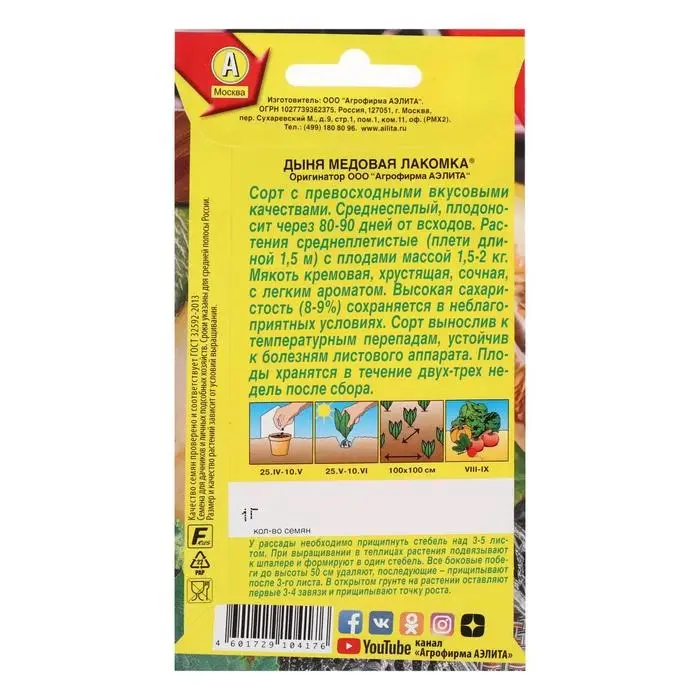 Семена Дыня  Семена Дыня "Медовая лакомка", 1 г