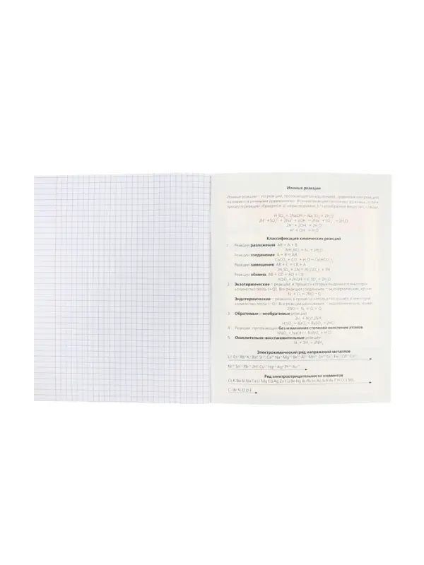 Предметная тетрадь по химии Hatber &laquo;Мой любимый предмет&raquo;, 48 листов, в клетку, со справочным материалом, обложка из мелованного картона