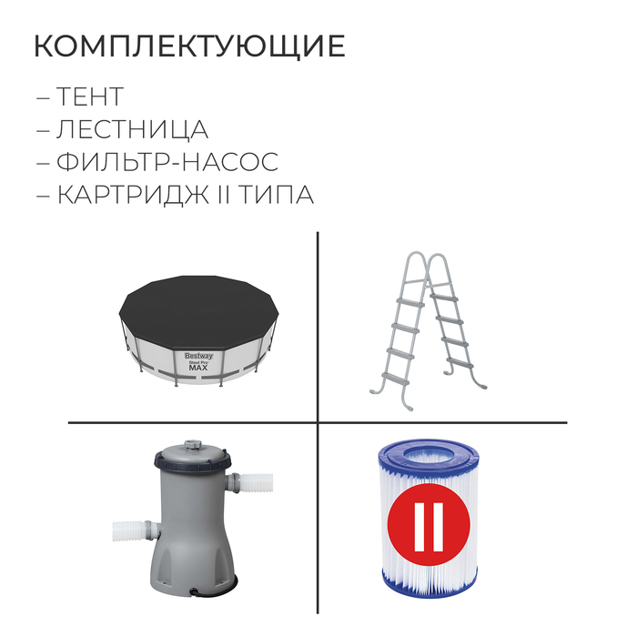 Бассейн каркасный Steel Pro MAX, 366 х 122 см, фильтр-насос, лестница, тент, 56420 Bestway Бассейн каркасный Steel Pro MAX, 366 х 122 см, фильтр-насос, лестница, тент, 56420 Bestway