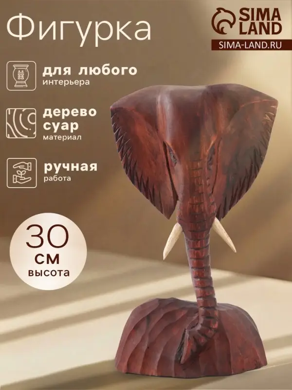 Сувенир &laquo;Голова слона&raquo;, 18&times;9&times;30 см, дерево суар, тёмно-коричневый