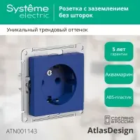 ATLASDESIGN РОЗЕТКА с заземлением, 16А, механизм, АКВАМАРИН
